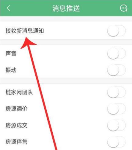 《链家》怎么屏蔽信息