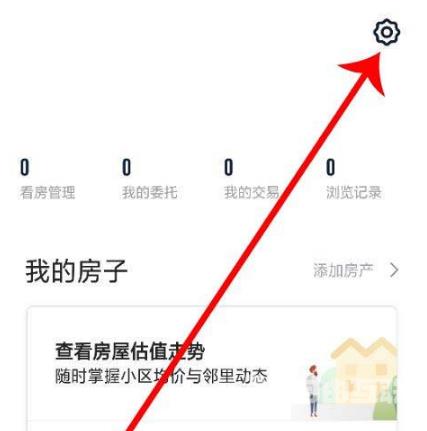 《链家》怎么屏蔽信息