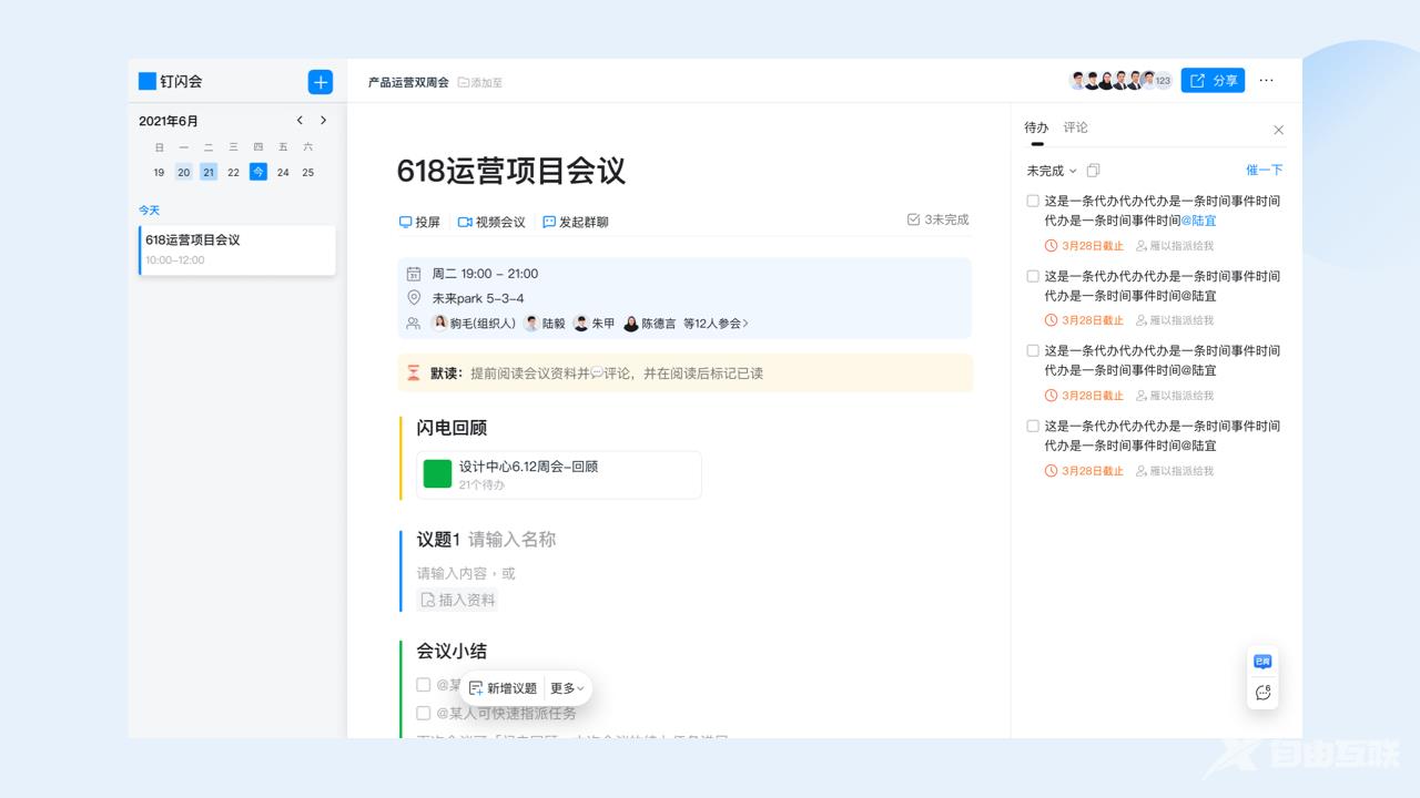 《钉钉》中的钉闪会是什么
