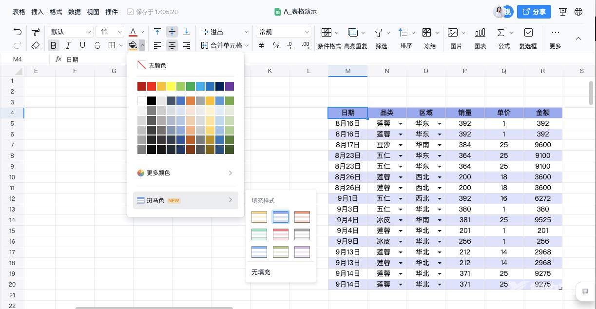 《钉钉》表格有哪些功能