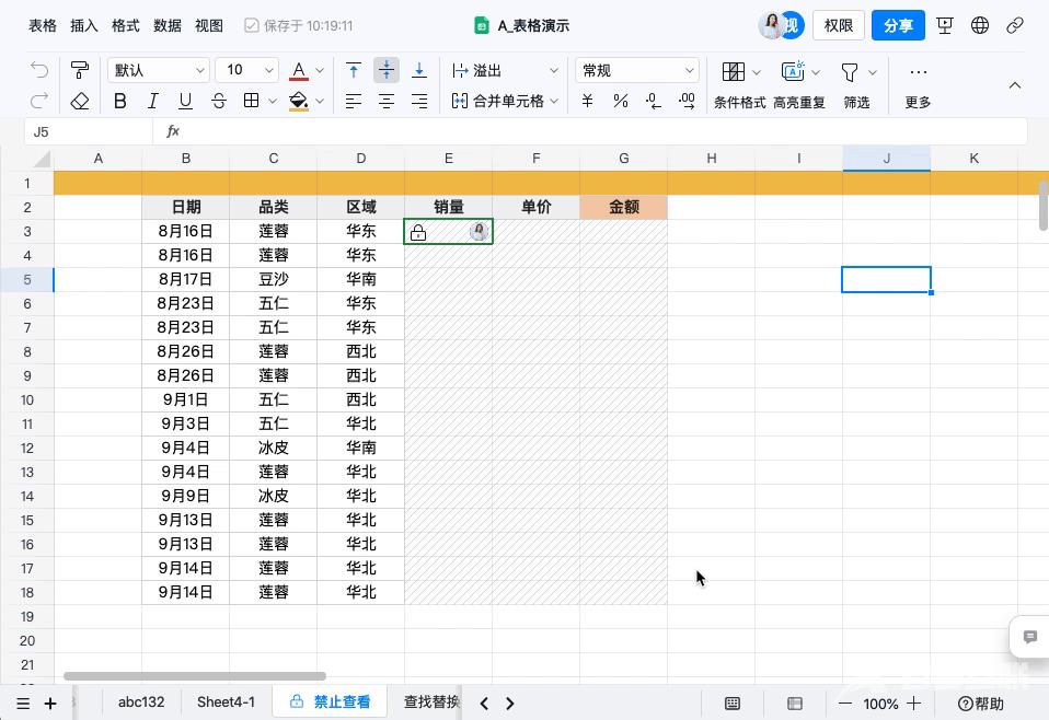 《钉钉》表格有哪些功能