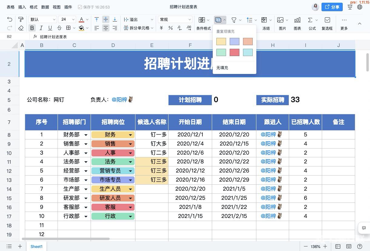 《钉钉》表格有哪些功能