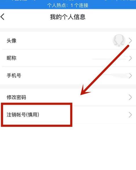 《我爱我家》怎么注销账号