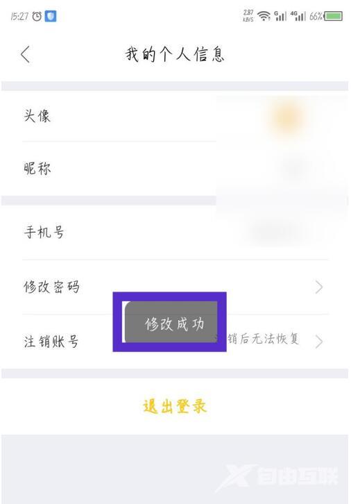 《我爱我家》怎么修改昵称