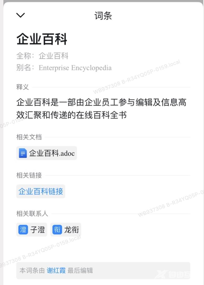 《钉钉》企业百科是什么