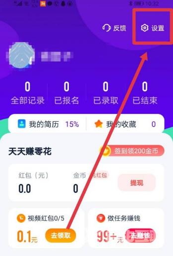 《青团社兼职》怎么注销账号