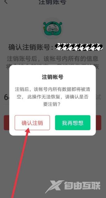 《青团社兼职》怎么注销账号