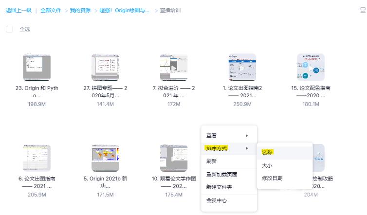 《百度网盘》网页版怎么按文件名排序