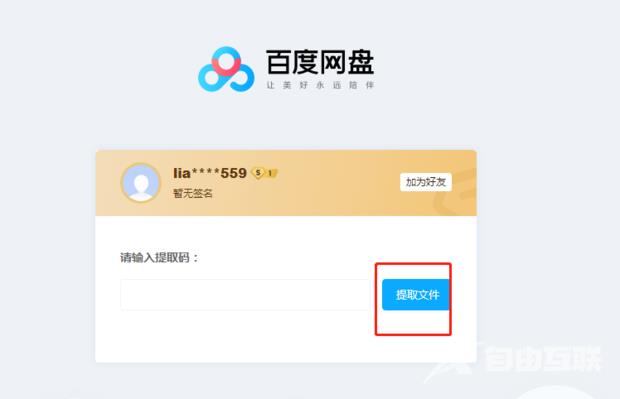 《百度网盘》网页版怎么直接下载大文件