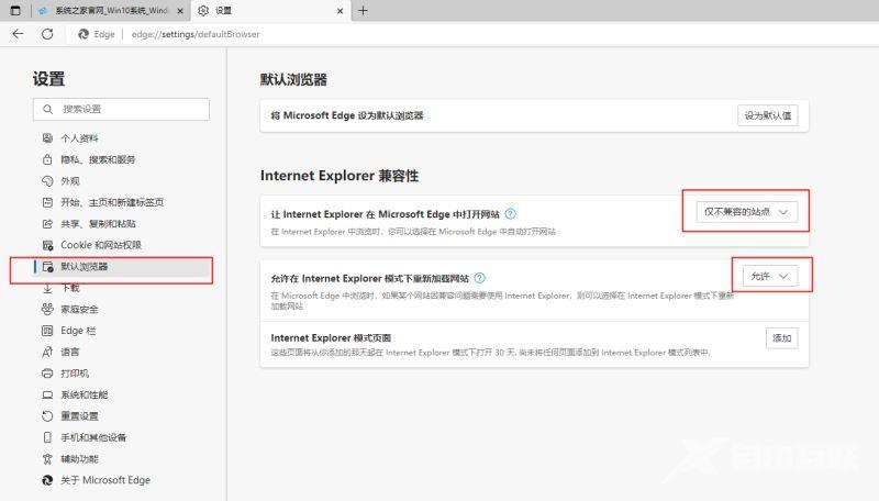 《Edge浏览器》不能登陆个人网银怎么办