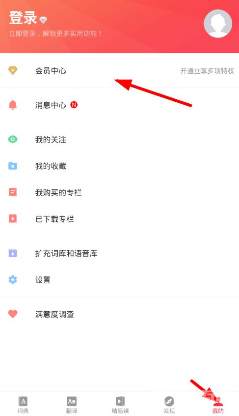 《网易有道词典》怎么关闭广告