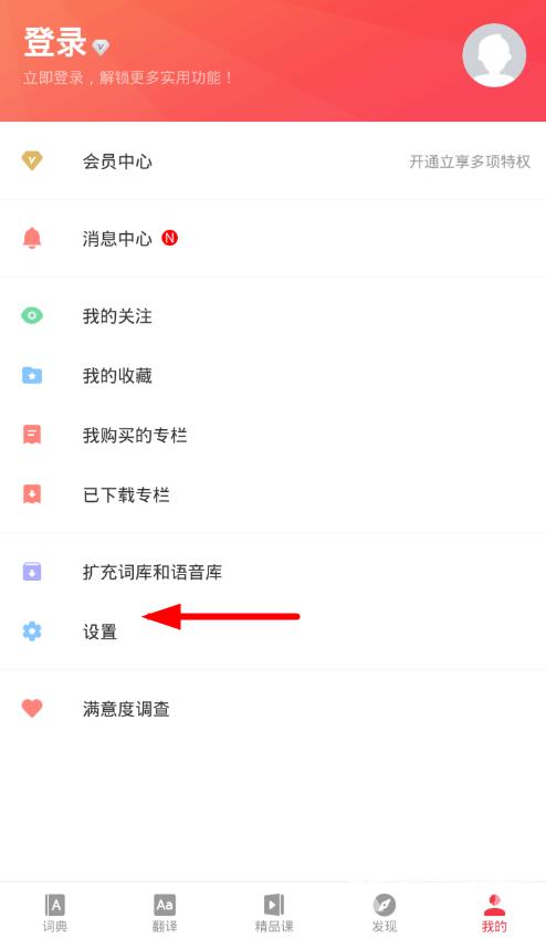 《网易有道词典》怎么自动查词