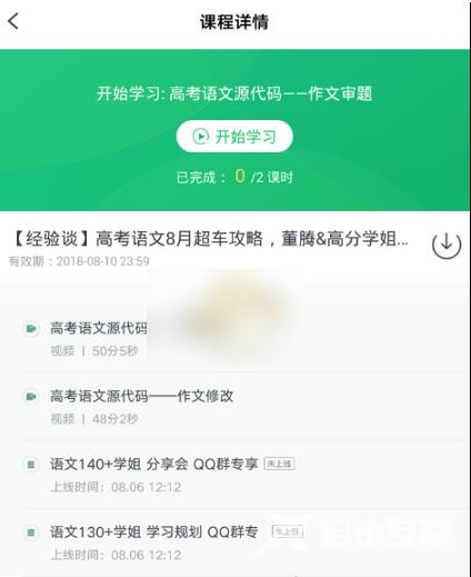 《有道精品课》怎么查看视频回放