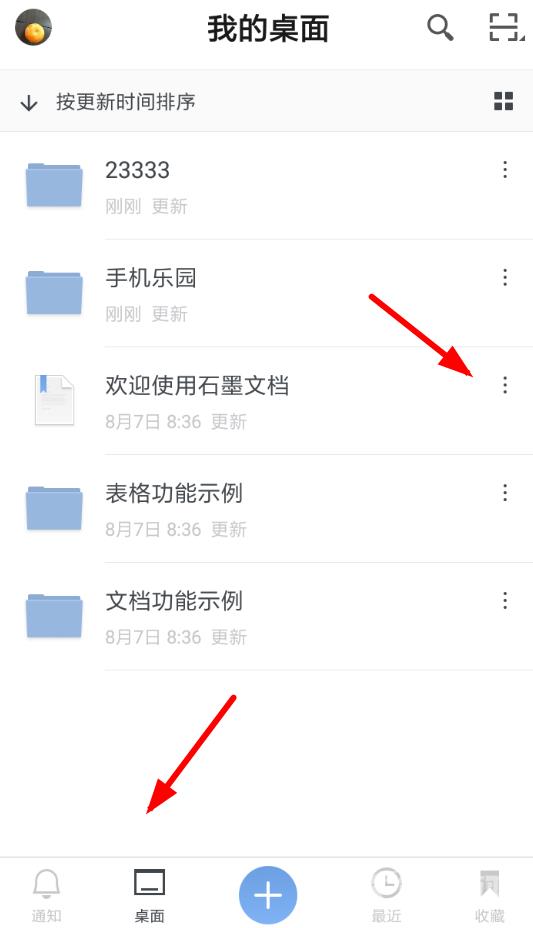 《石墨文档》怎么设置密码