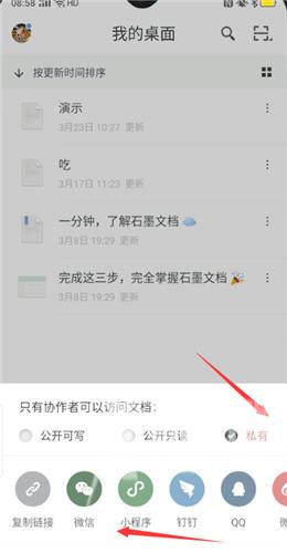 《石墨文档》怎么设置访问权限