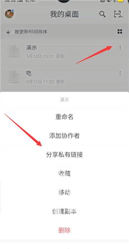 《石墨文档》怎么设置访问权限