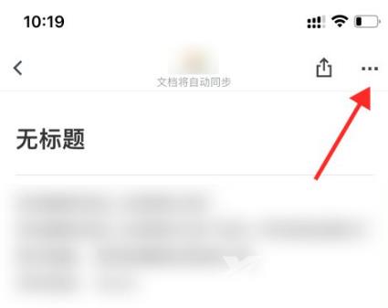 《石墨文档》怎么导出文档