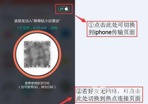 《快牙》怎么传输应用