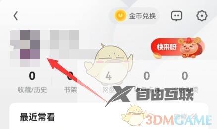 uc浏览器切换账号登录方法