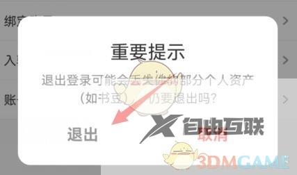 uc浏览器切换账号登录方法