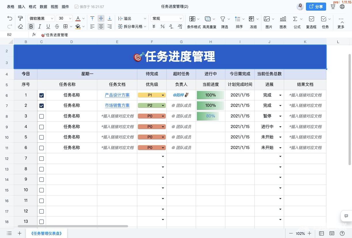 《钉钉》怎么快速收集数据