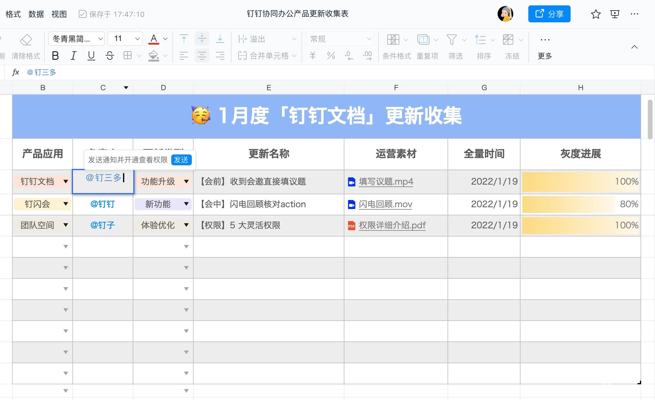 《钉钉》数据处理操作实例