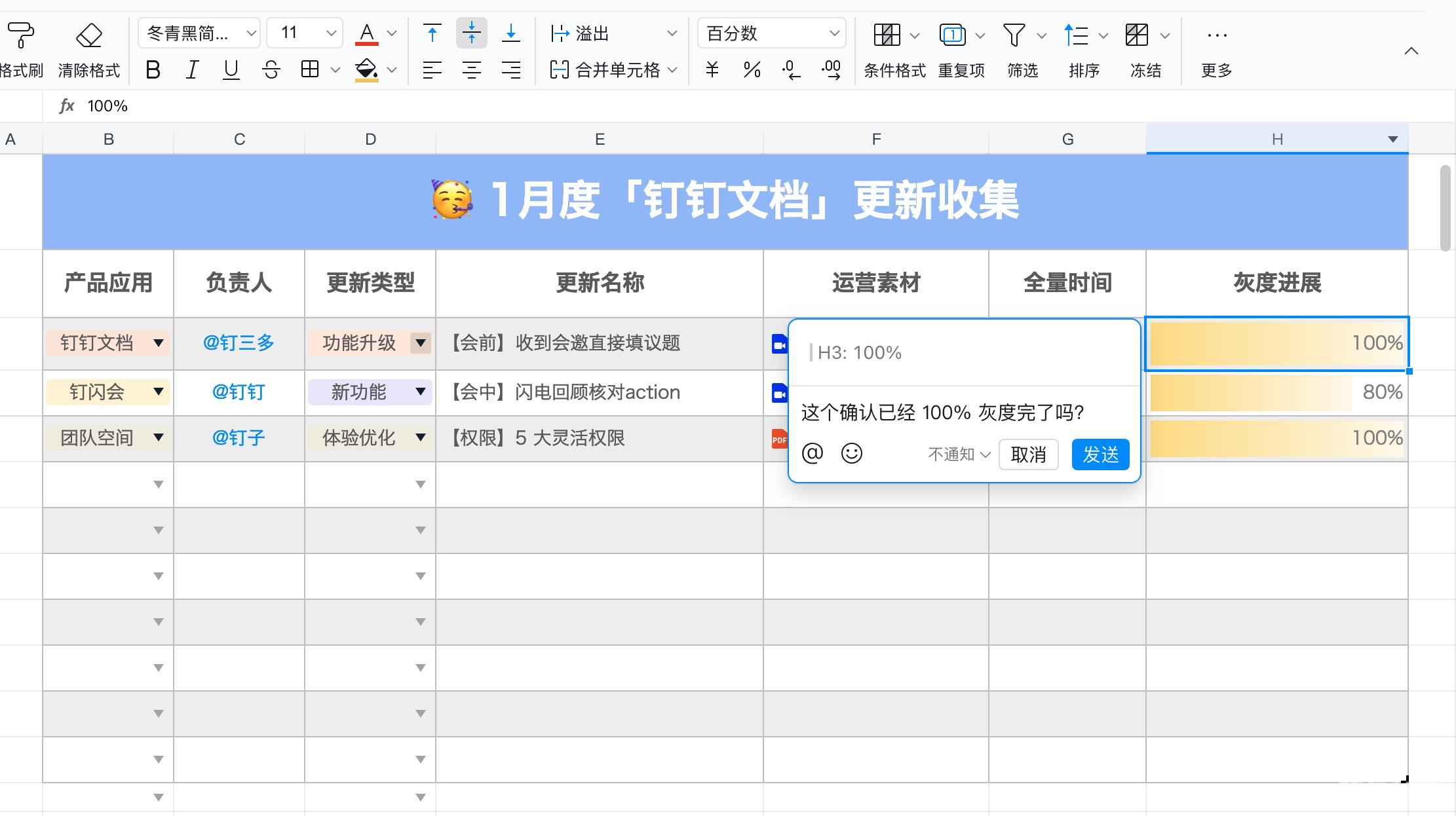 《钉钉》数据处理操作实例