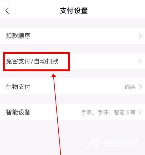 《支付宝》怎么取消自动续费
