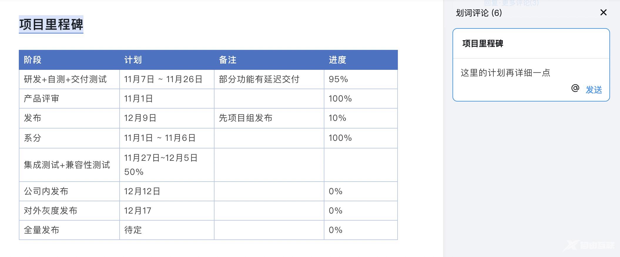 《钉钉》文档怎么评论