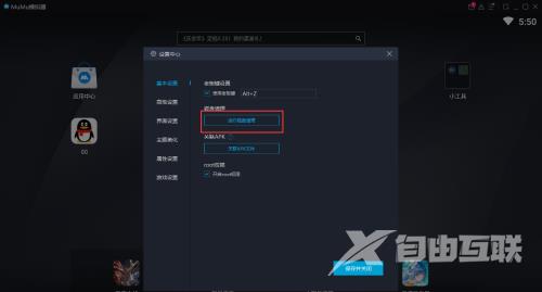 《网易MuMu模拟器》怎么清理缓存