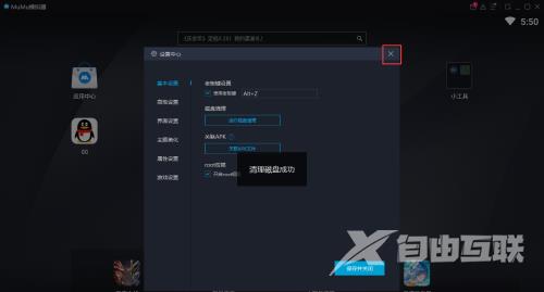 《网易MuMu模拟器》怎么清理缓存