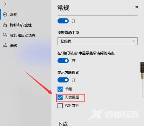 《Edge浏览器》怎么开启阅读视图