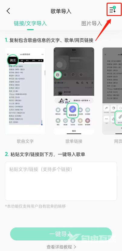 《QQ音乐》怎么删除导入的歌单
