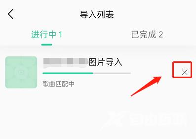 《QQ音乐》怎么删除导入的歌单
