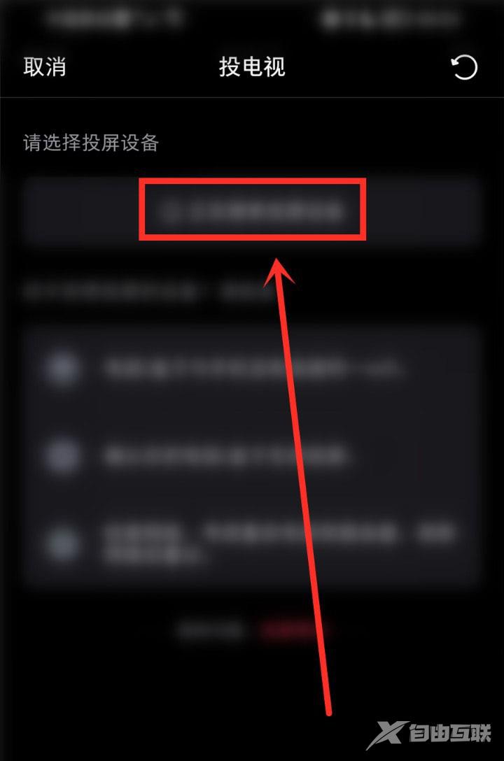《小红书》直播怎么投屏到电视上
