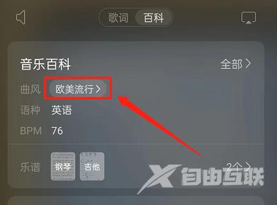 《网易云音乐》怎么查看曲风