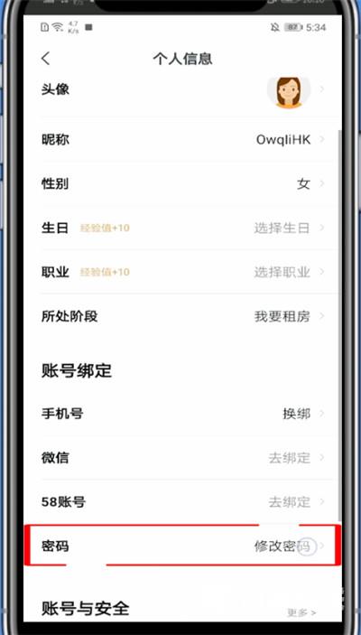 《安居客》怎么修改密码
