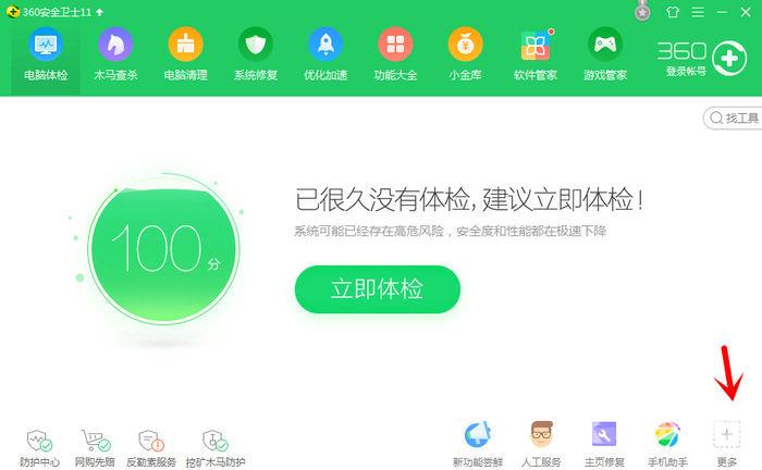 《360安全卫士》怎么查找重复文件