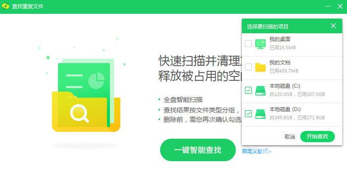 《360安全卫士》怎么查找重复文件