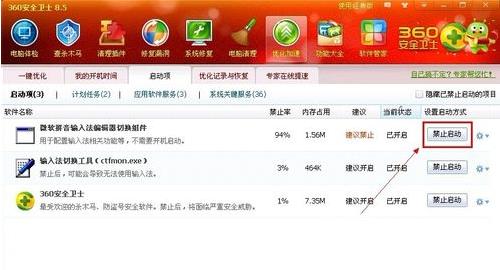 《360安全卫士》怎么进行优化加速