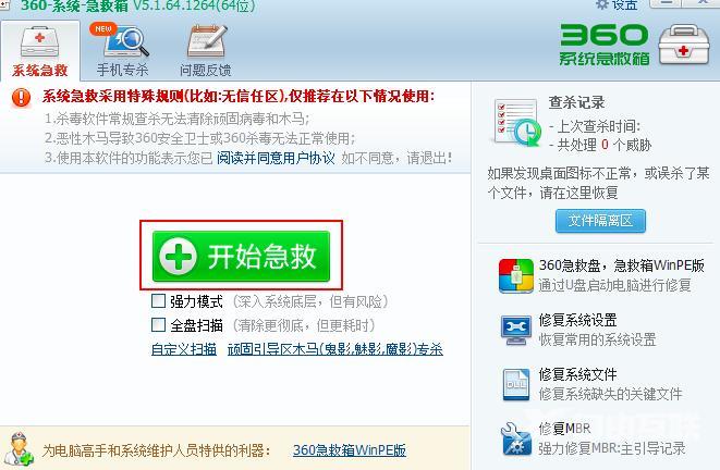 《360安全卫士》防护中心未完全开启解决方法