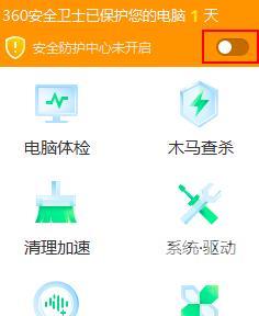 《360安全卫士》防护中心未完全开启解决方法