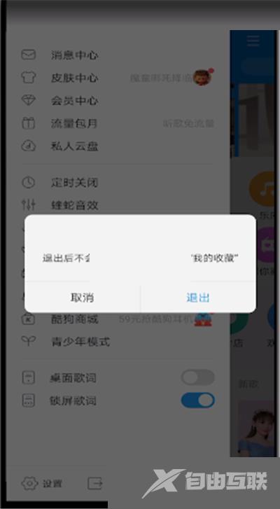 《酷狗音乐》怎么退出登录