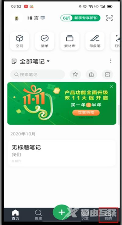 《印象笔记》手机版怎么设置密码