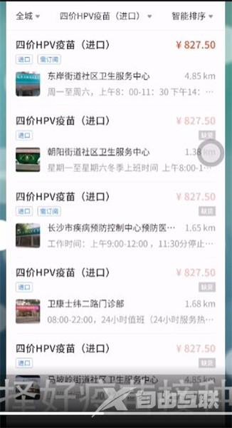 《约苗》怎么预约九价接种
