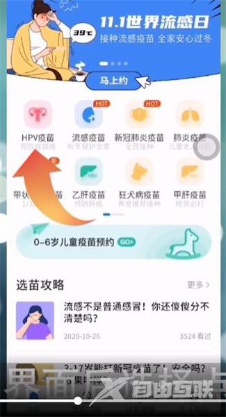 《约苗》怎么预约九价接种