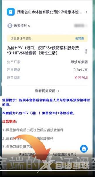 《约苗》怎么预约九价接种