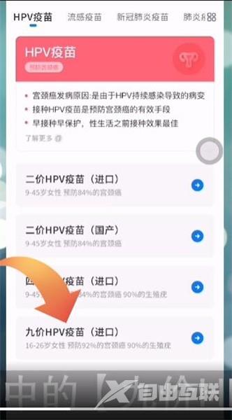 《约苗》怎么预约九价接种