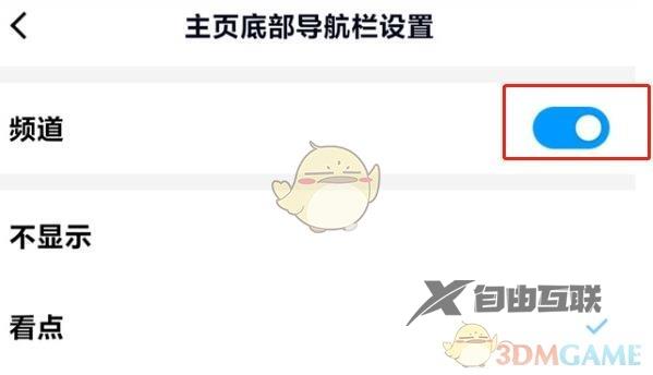 QQ底部频道关闭方法