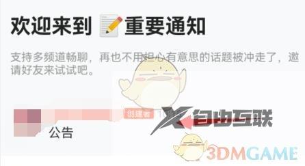 QQ频道公告设置方法